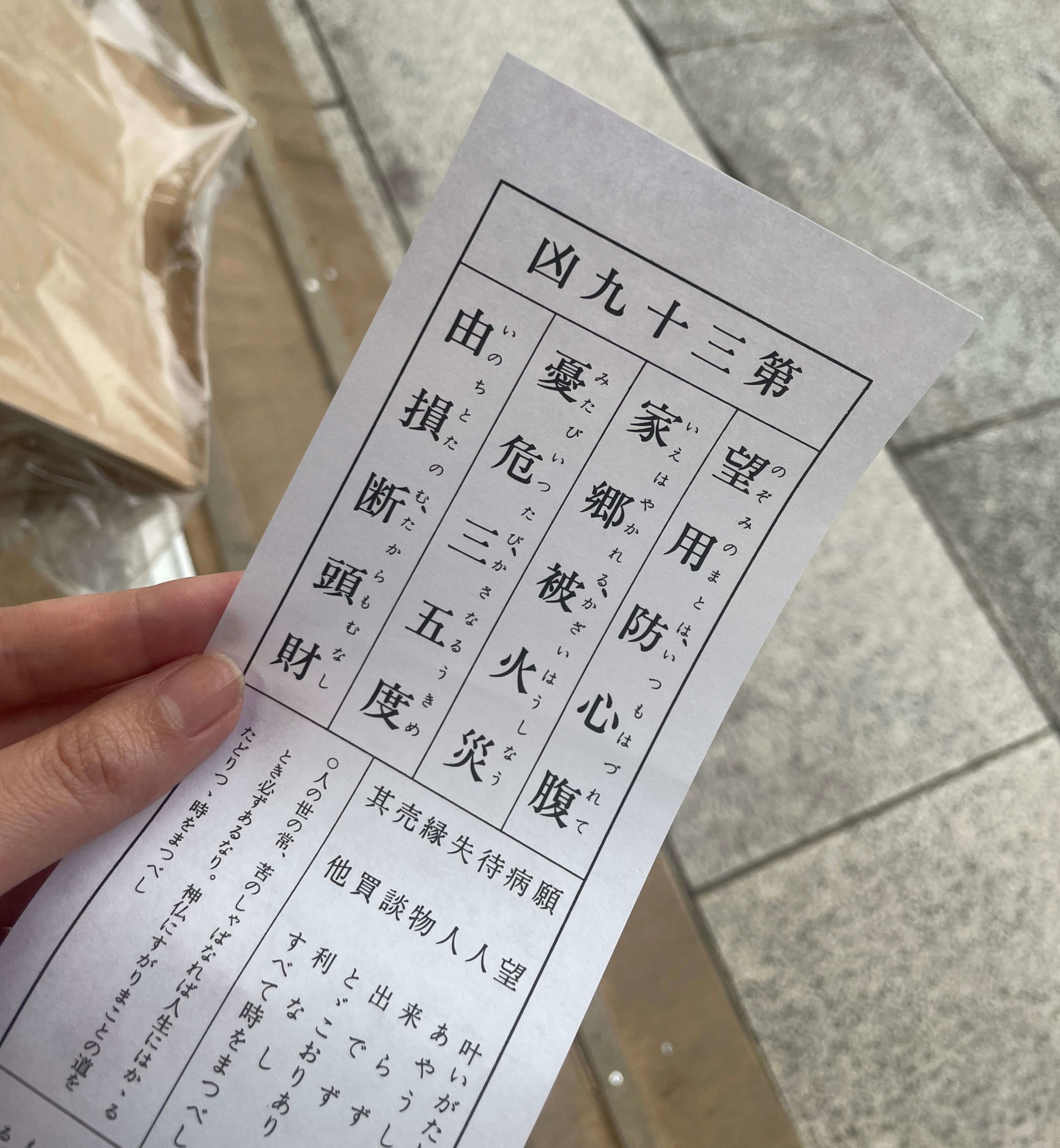 凶